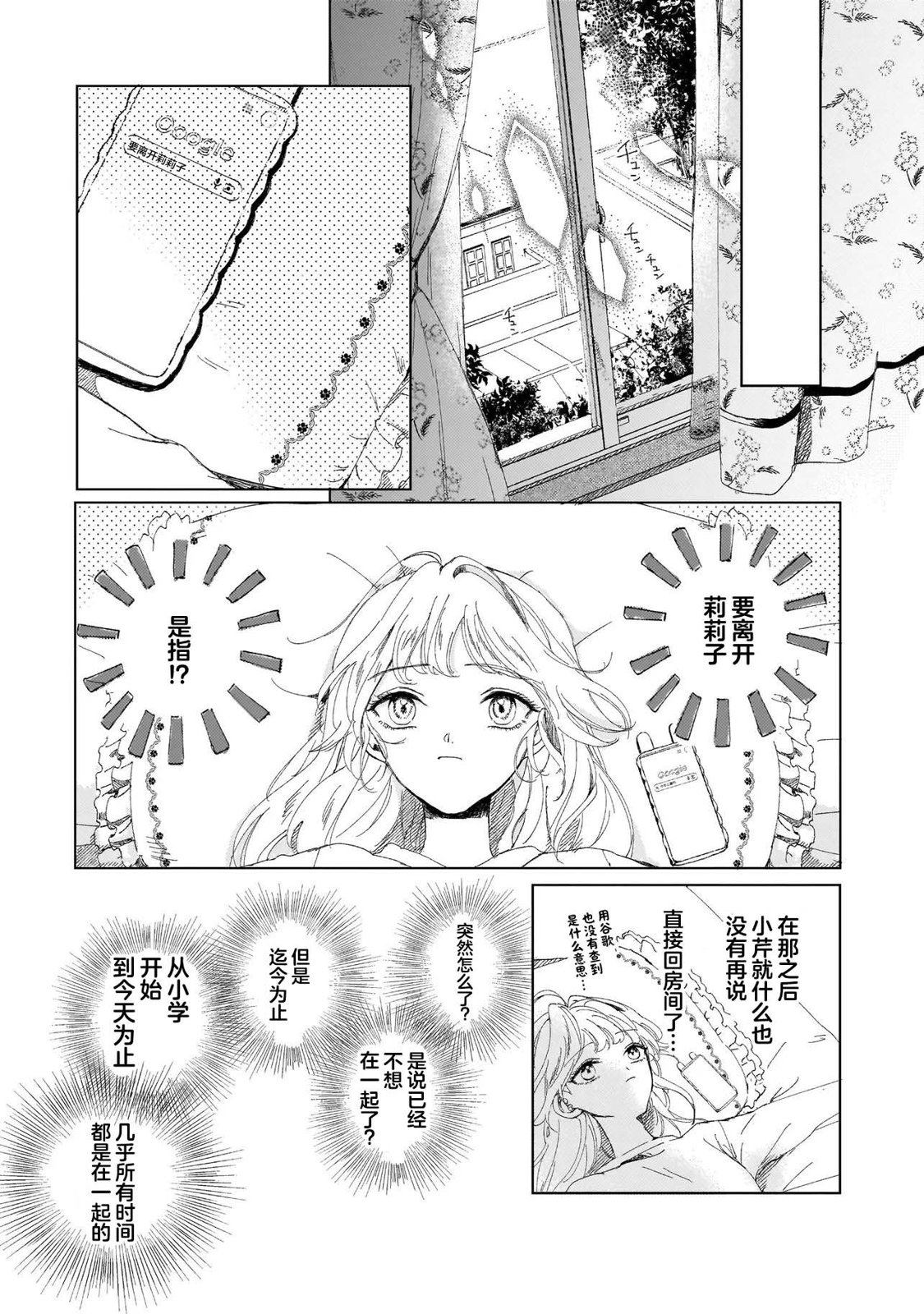 我家那位可爱的女孩子 短篇 第15页