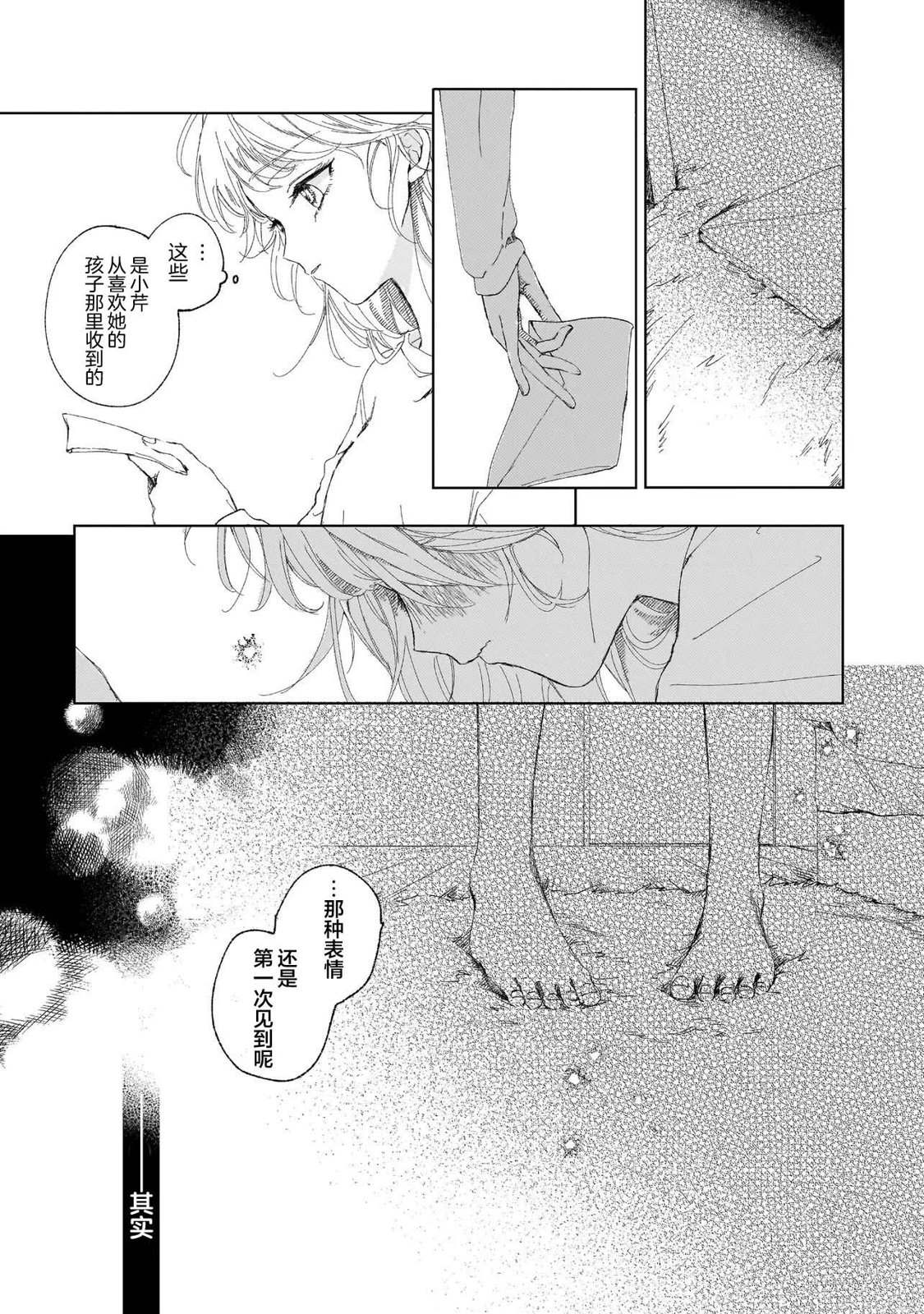 我家那位可爱的女孩子 短篇 第19页