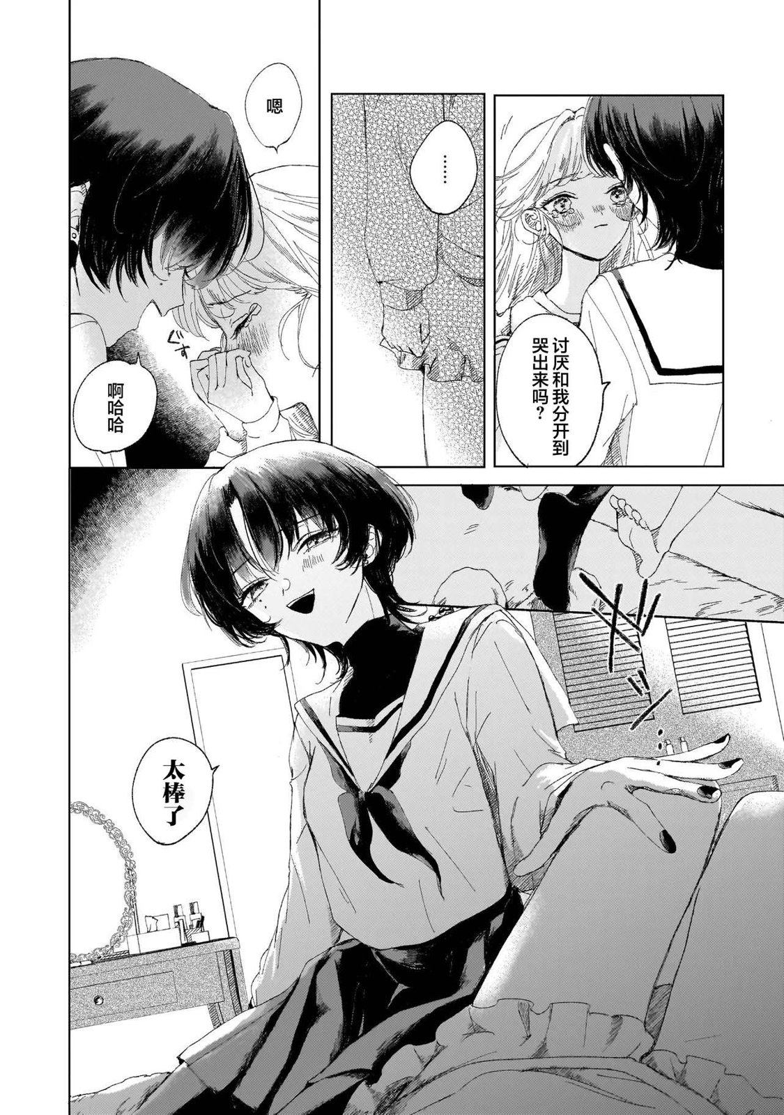 我家那位可爱的女孩子 短篇 第24页