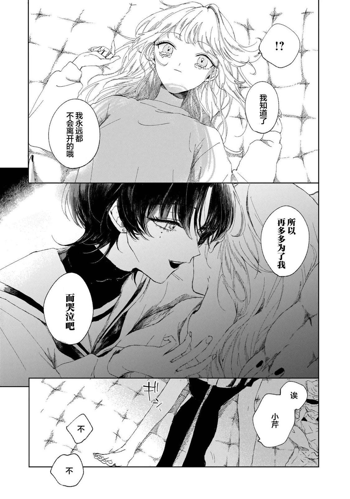 我家那位可爱的女孩子 短篇 第25页