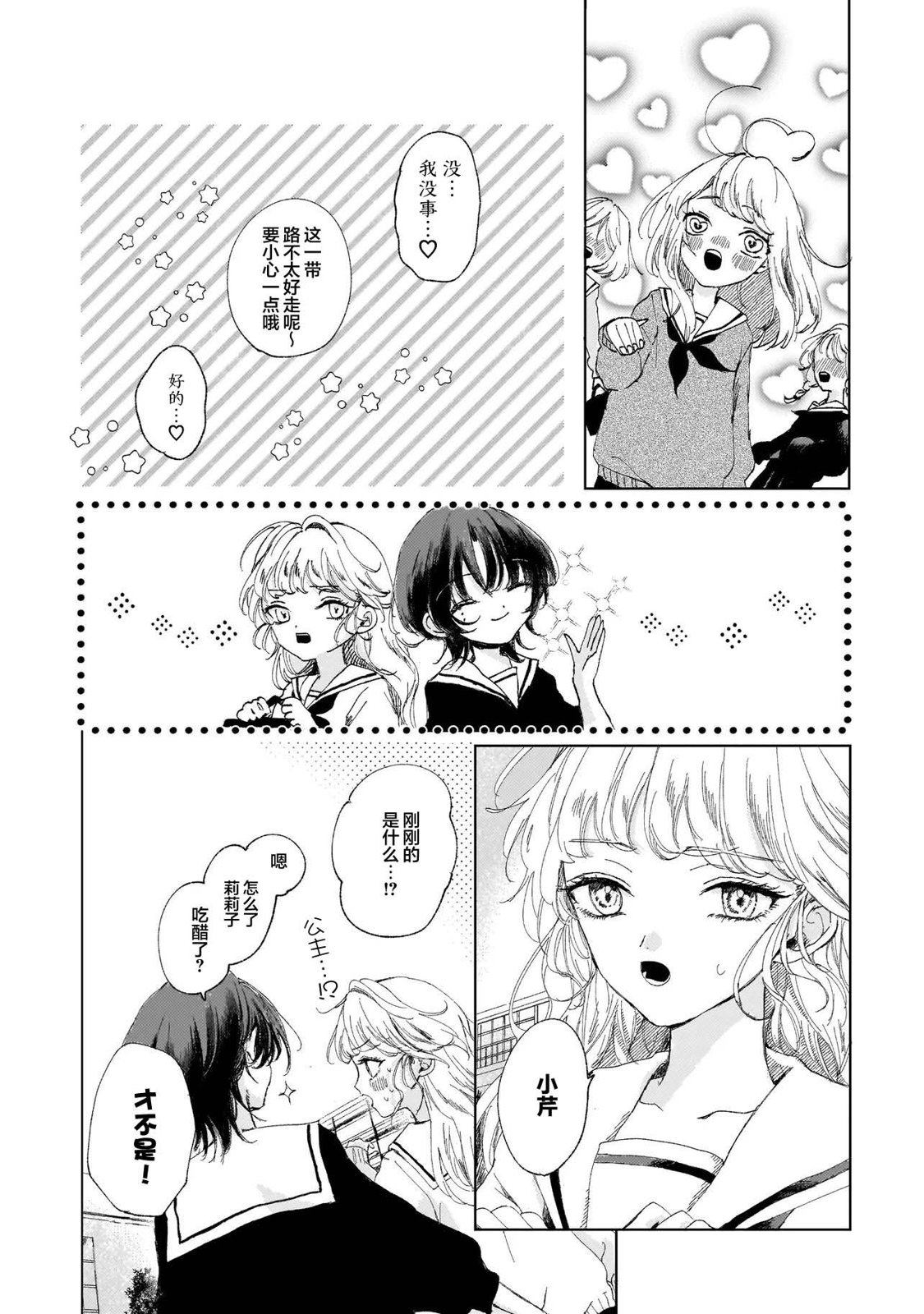 我家那位可爱的女孩子 短篇 第4页