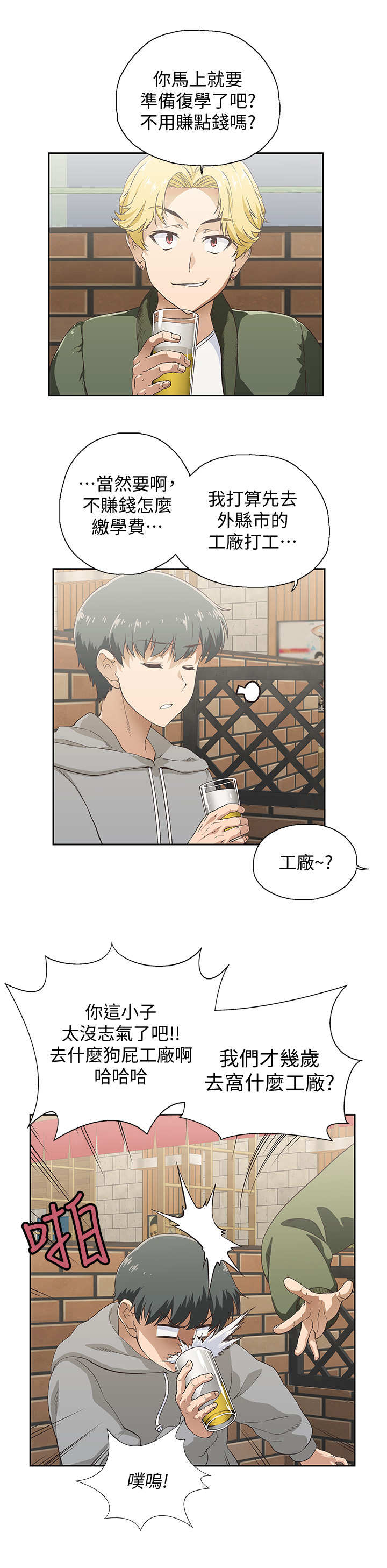 梦幻餐厅 第1章：损友 第5页