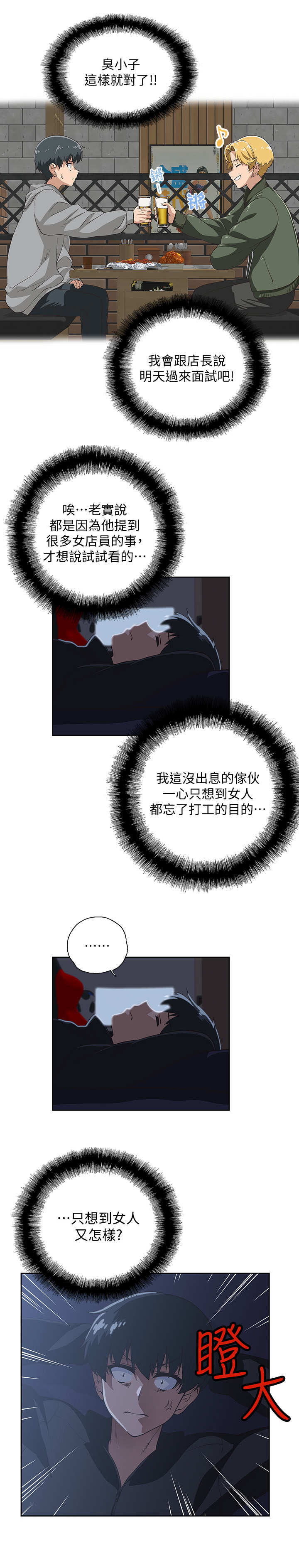 梦幻餐厅 第2章：怂恿 第12页