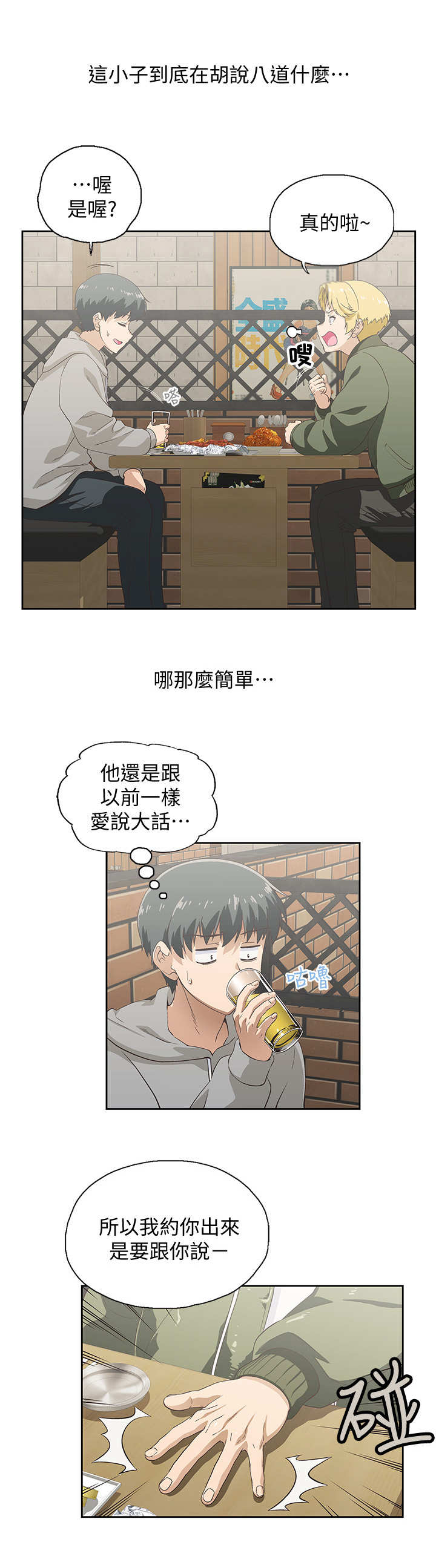 梦幻餐厅 第2章：怂恿 第5页