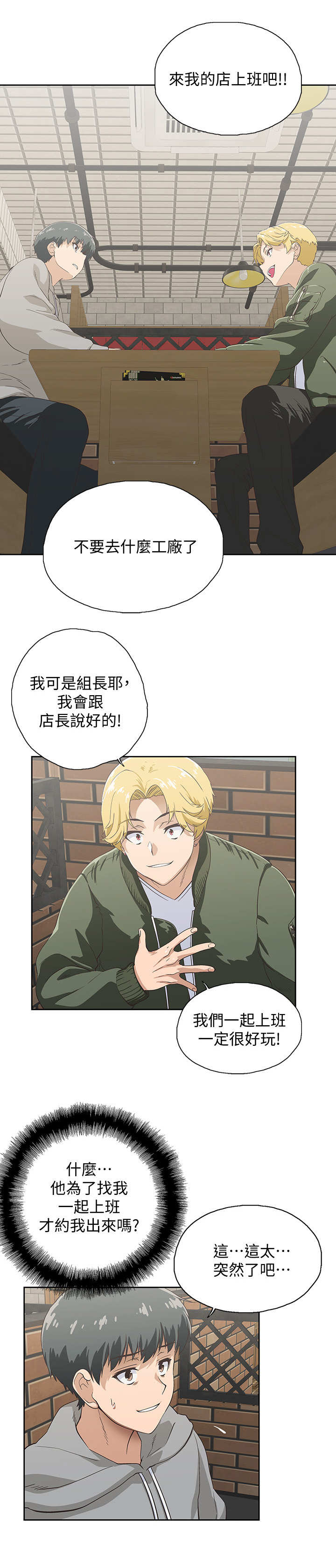 梦幻餐厅 第2章：怂恿 第6页
