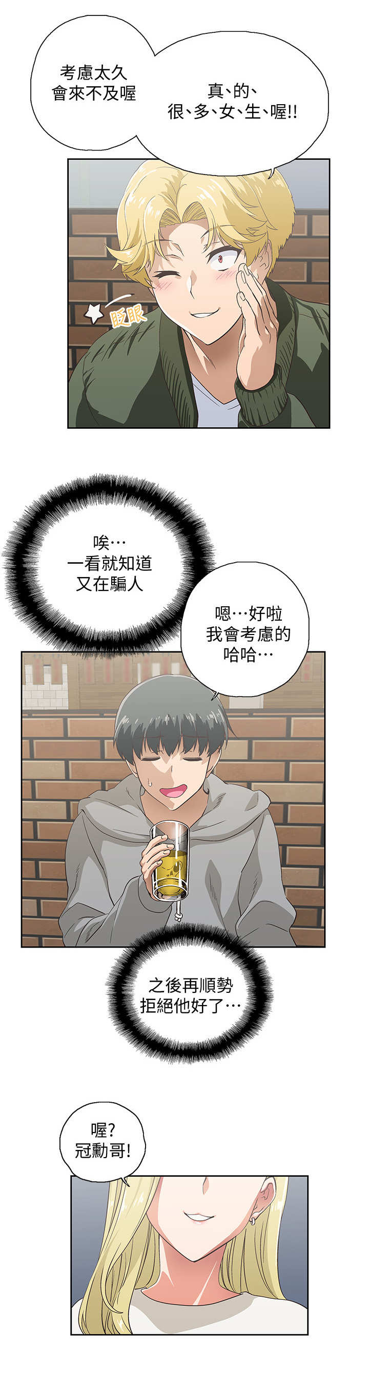 梦幻餐厅 第2章：怂恿 第7页