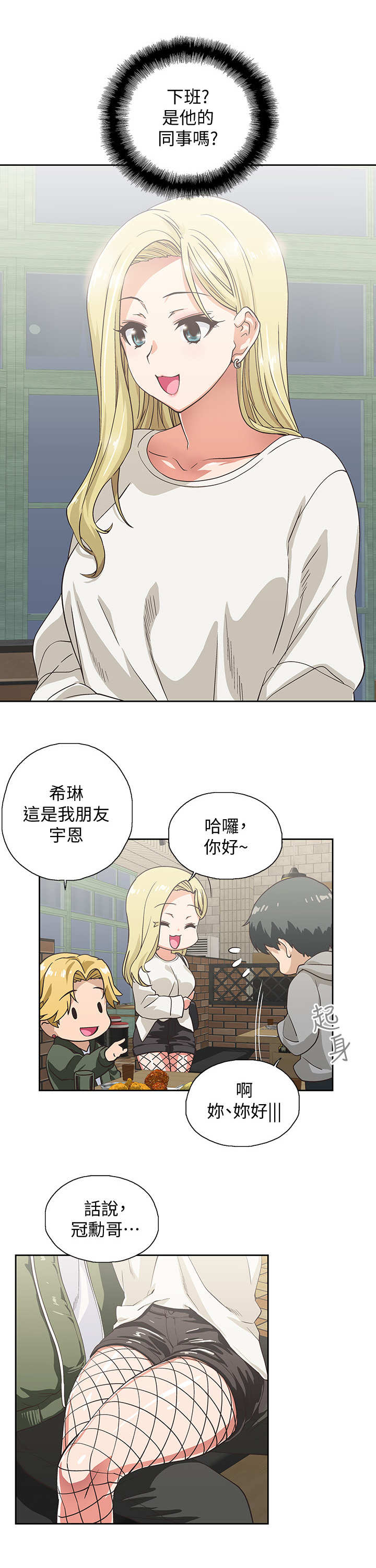 梦幻餐厅 第2章：怂恿 第9页