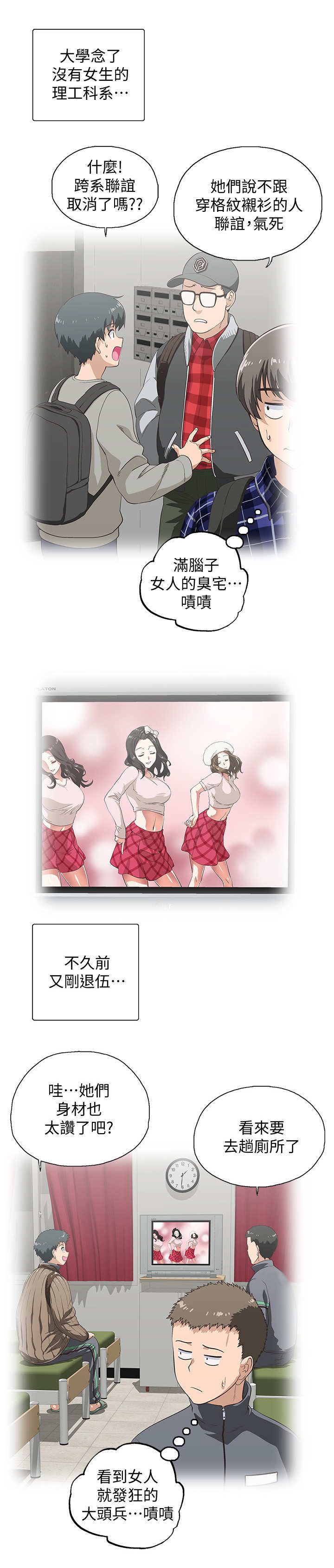 梦幻餐厅 第3章：店长 第1页