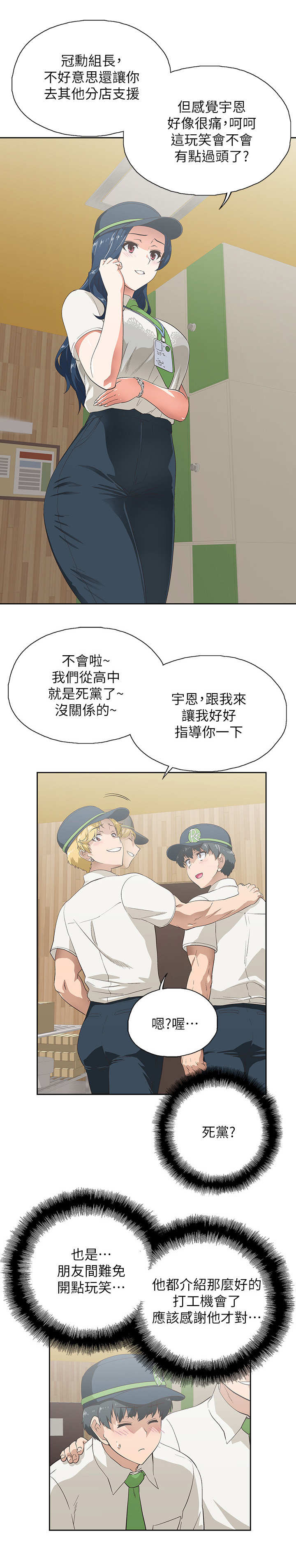 梦幻餐厅 第4章：代班 第12页