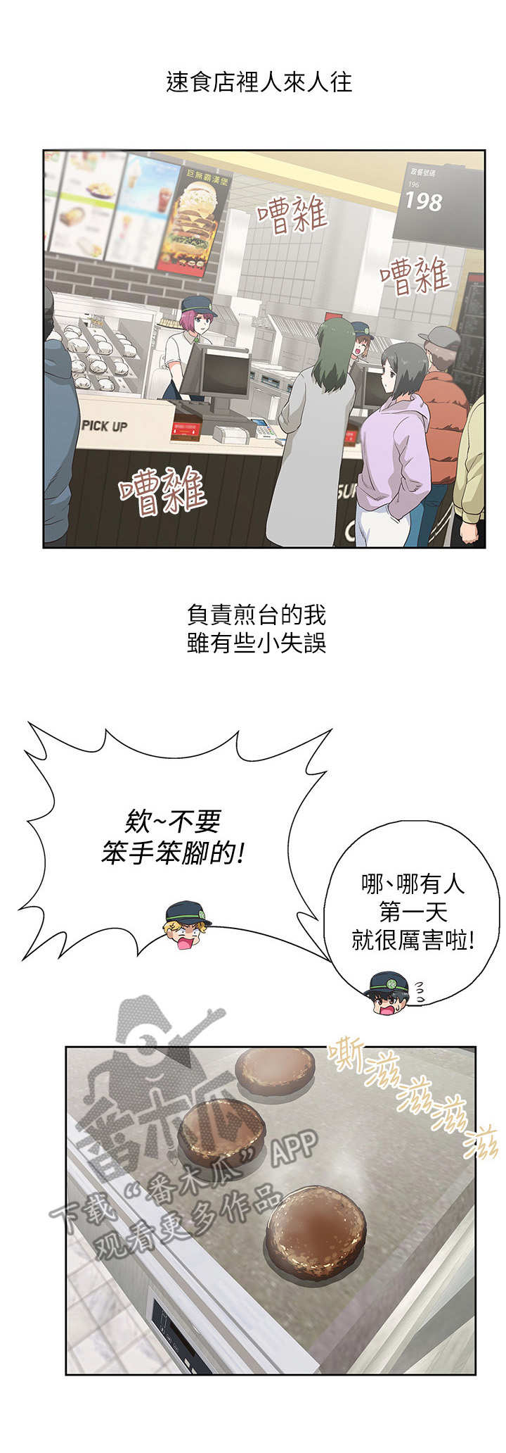 梦幻餐厅 第5章：嘲讽 第1页