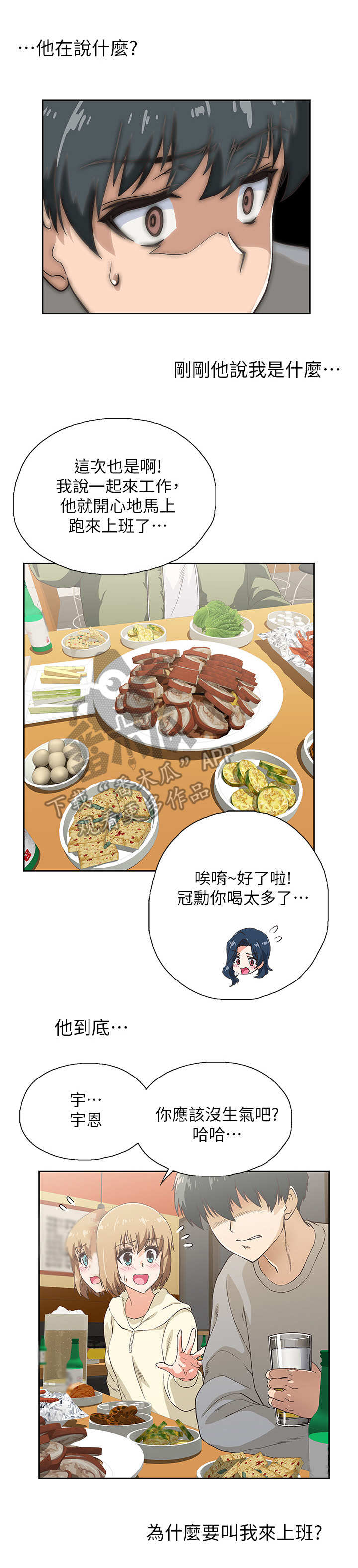 梦幻餐厅 第5章：嘲讽 第11页