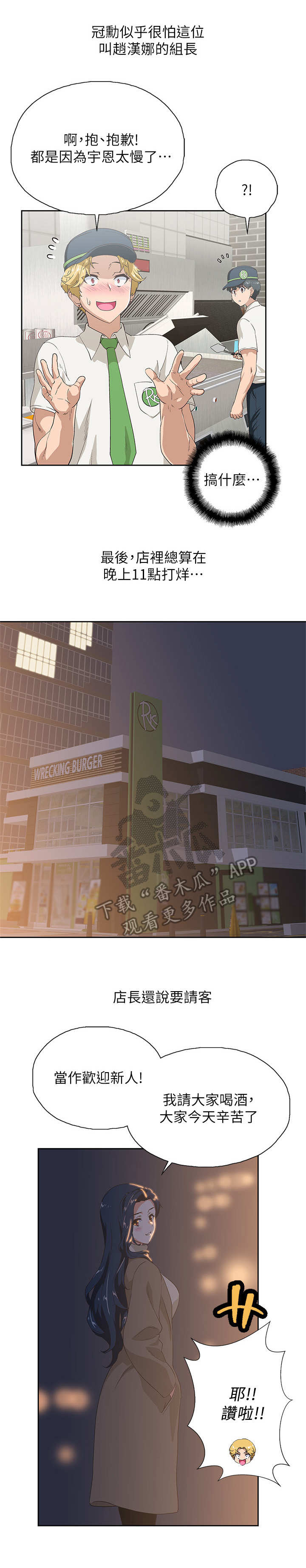 梦幻餐厅 第5章：嘲讽 第3页