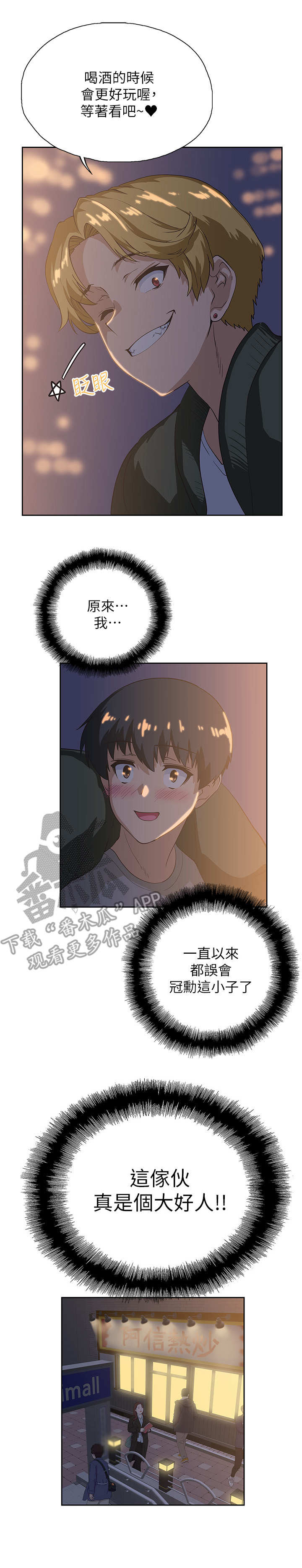梦幻餐厅 第5章：嘲讽 第7页