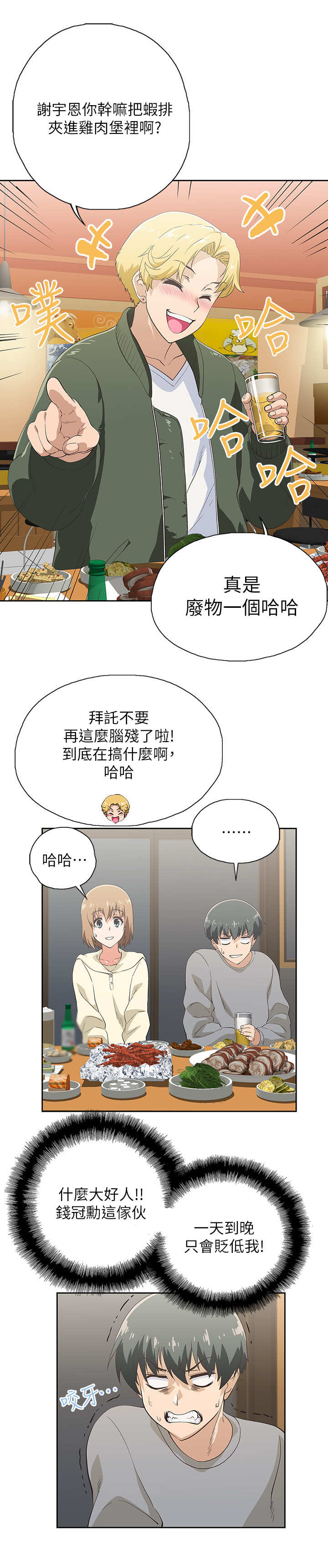 梦幻餐厅 第5章：嘲讽 第8页