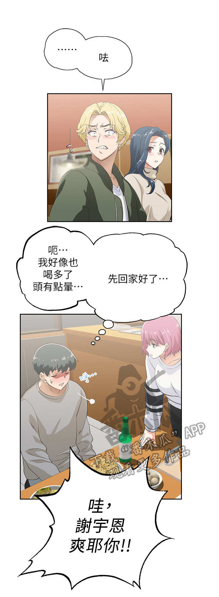梦幻餐厅 第6章： 盯着 第1页