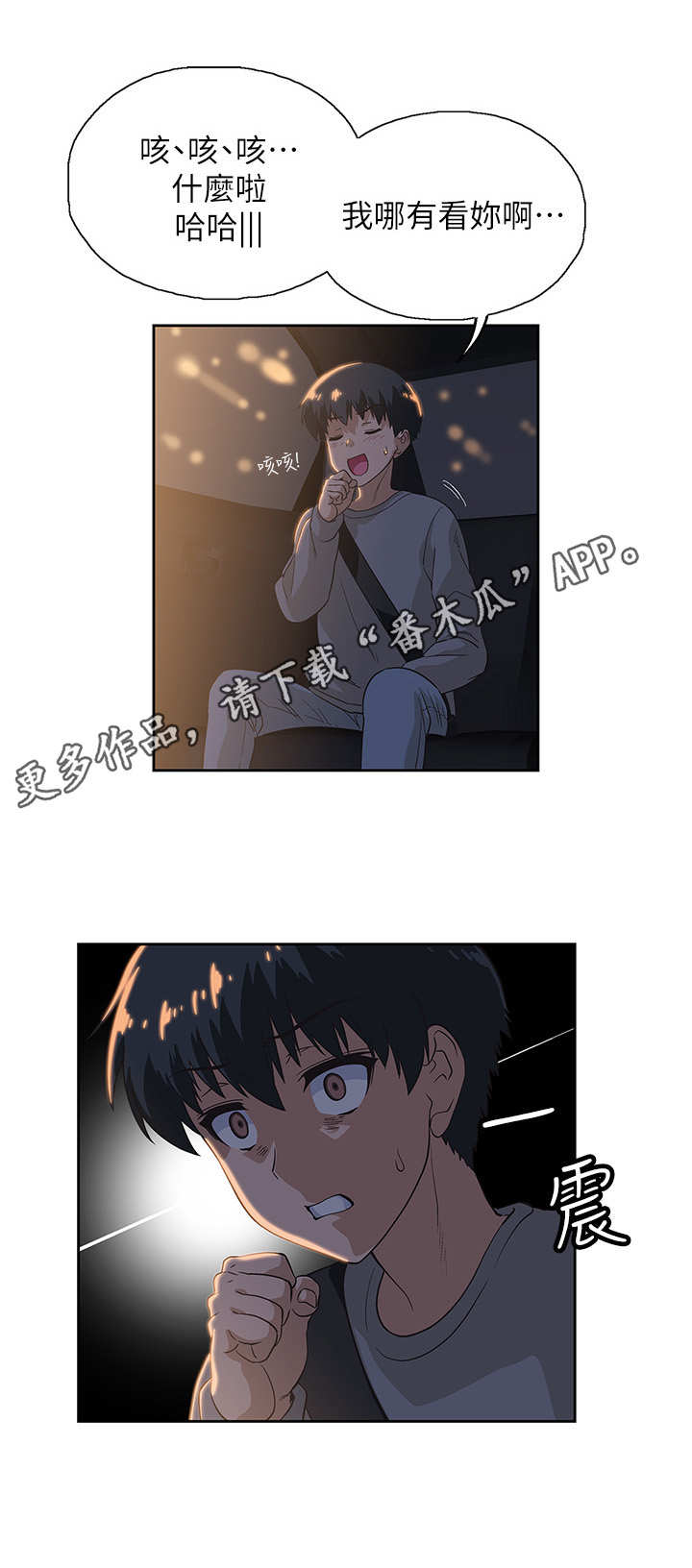 梦幻餐厅 第6章： 盯着 第11页