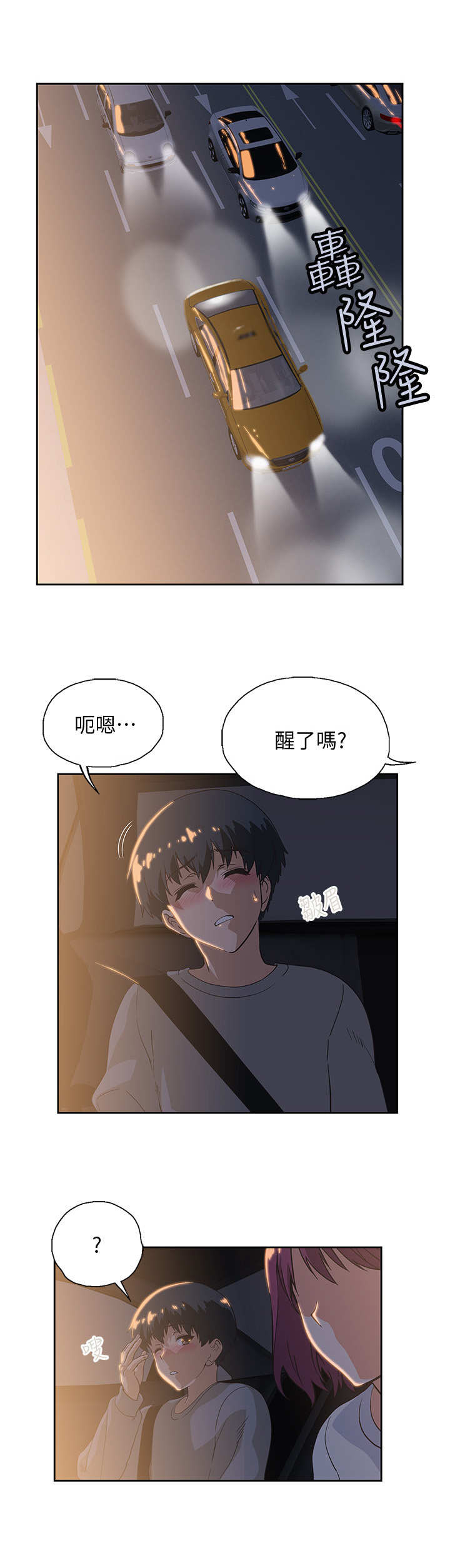 梦幻餐厅 第6章： 盯着 第6页
