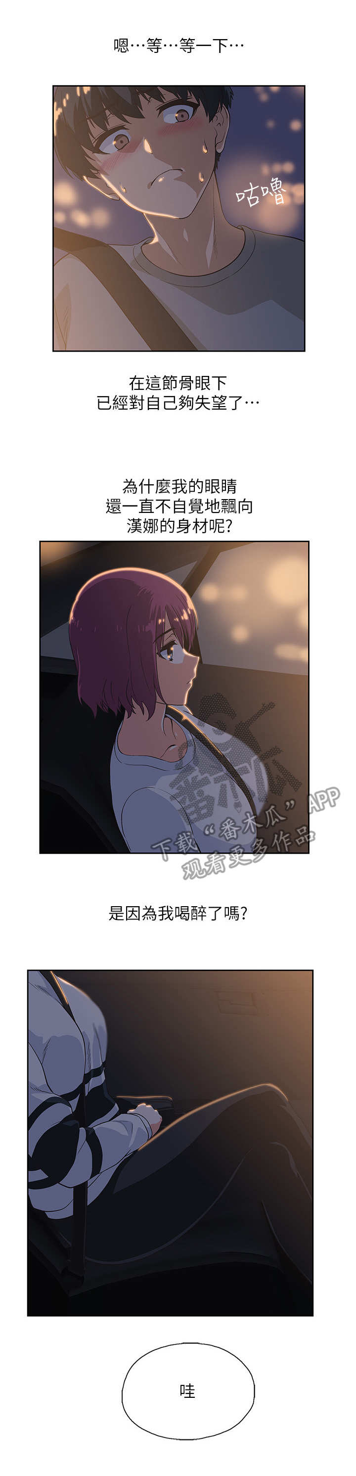 梦幻餐厅 第6章： 盯着 第9页