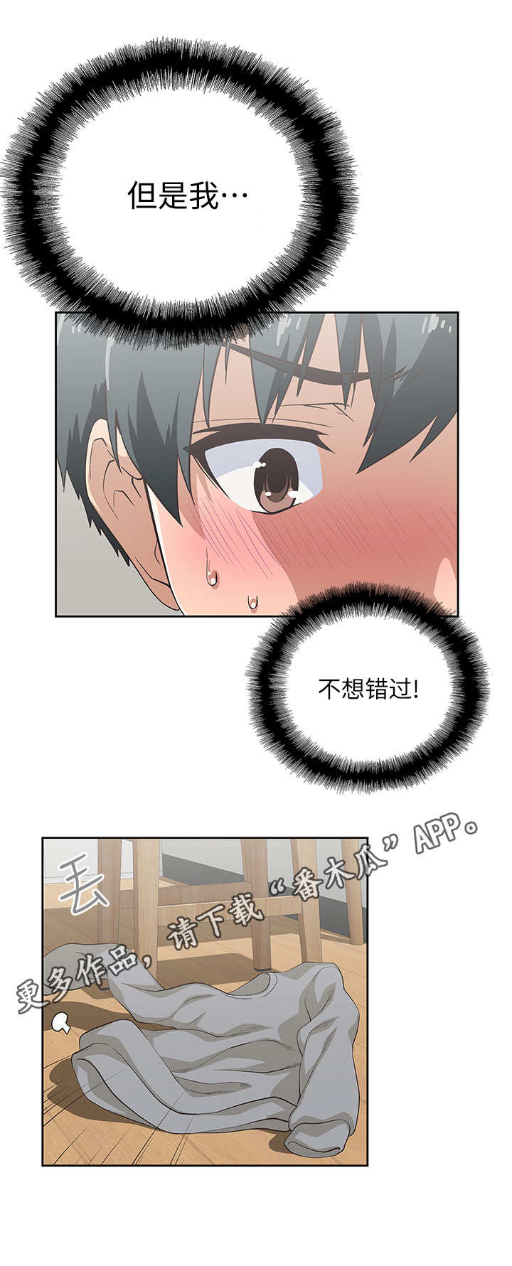 梦幻餐厅 第8章：不想错过 第11页