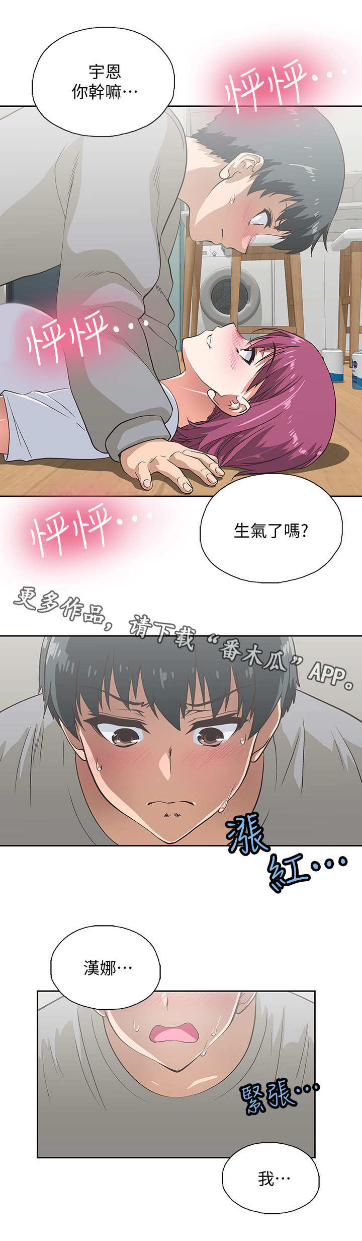 梦幻餐厅 第8章：不想错过 第5页