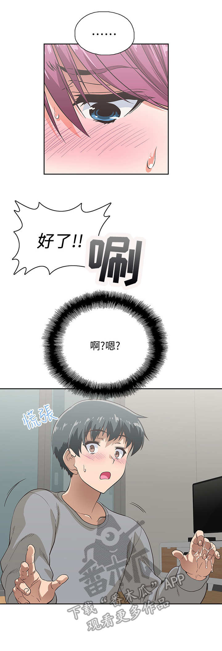 梦幻餐厅 第8章：不想错过 第7页