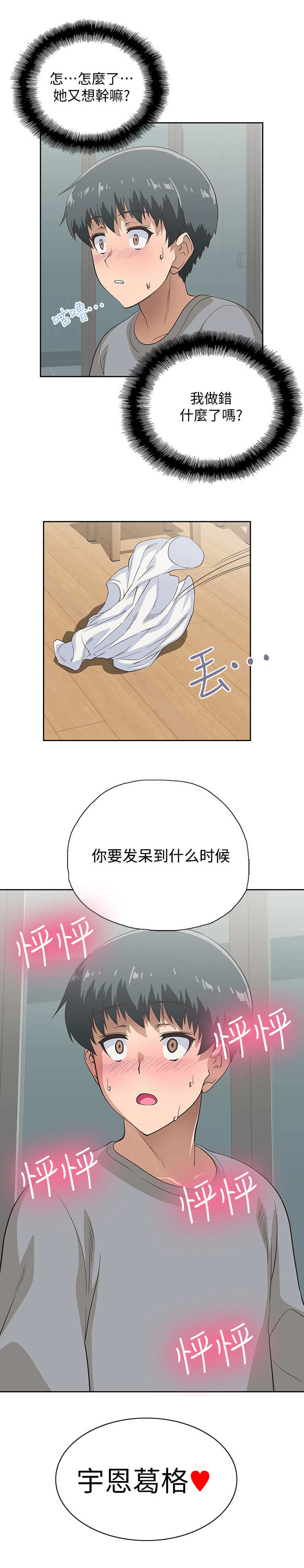梦幻餐厅 第8章：不想错过 第8页