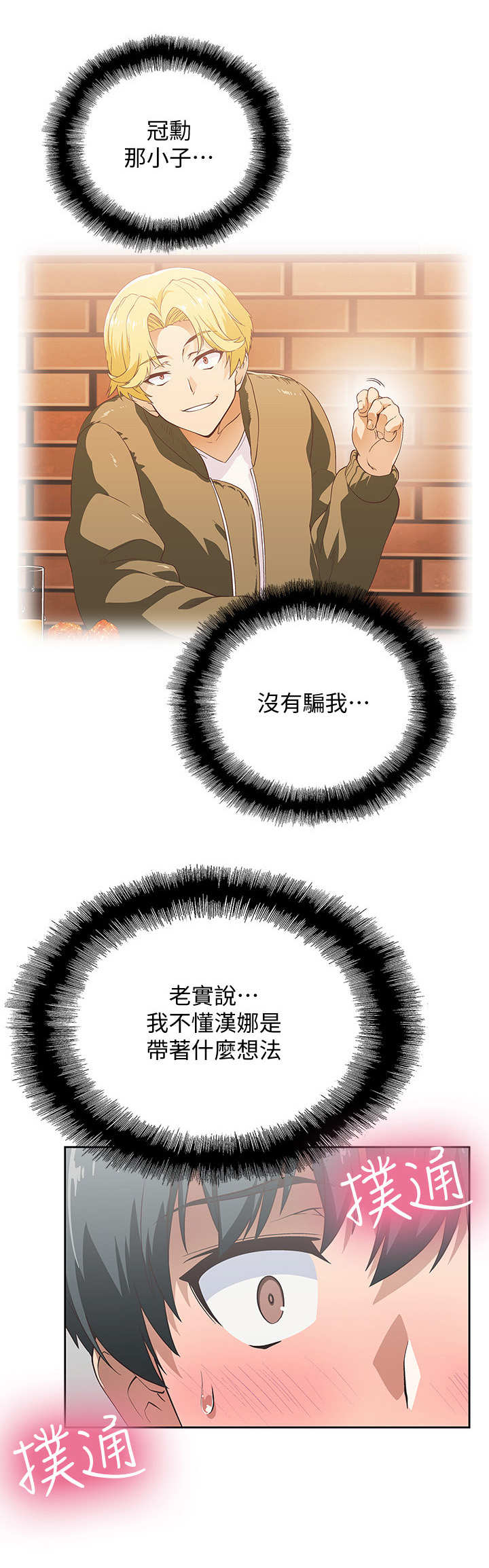 梦幻餐厅 第8章：不想错过 第10页