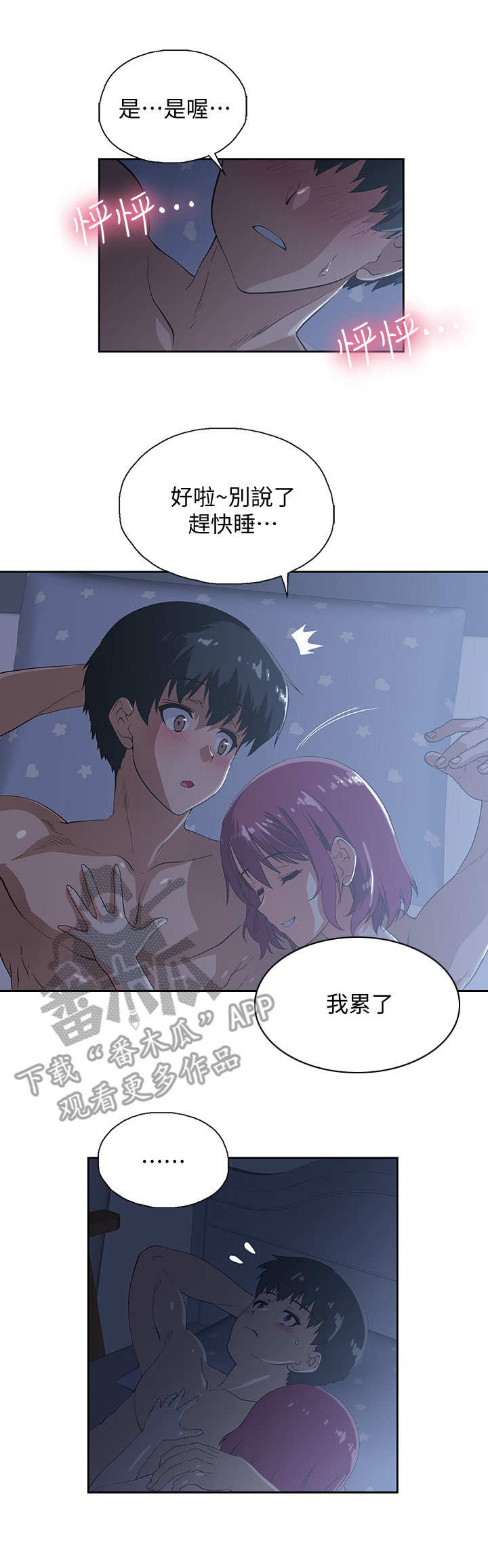 梦幻餐厅 第9章：冷漠 第1页