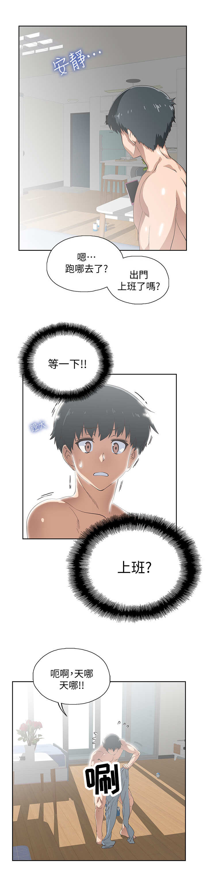 梦幻餐厅 第9章：冷漠 第4页