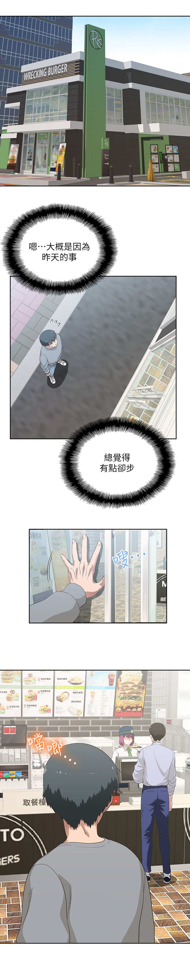 梦幻餐厅 第9章：冷漠 第6页