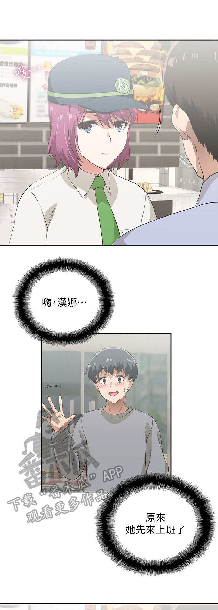 梦幻餐厅 第9章：冷漠 第7页
