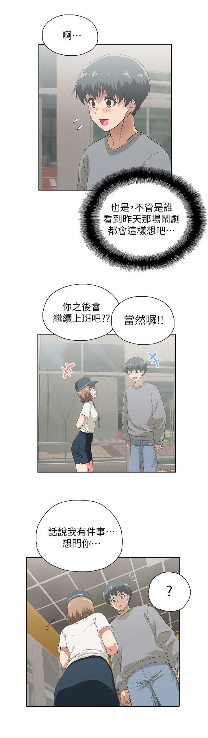 梦幻餐厅 第9章：冷漠 第10页