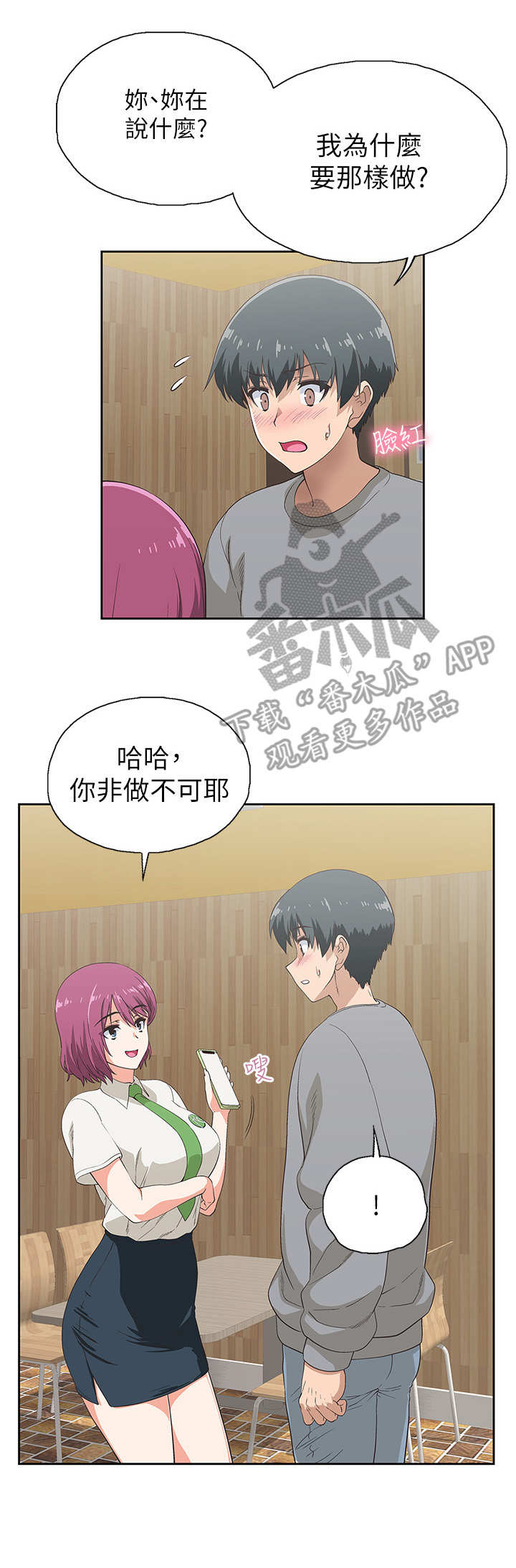 梦幻餐厅 第10章：录音 第11页