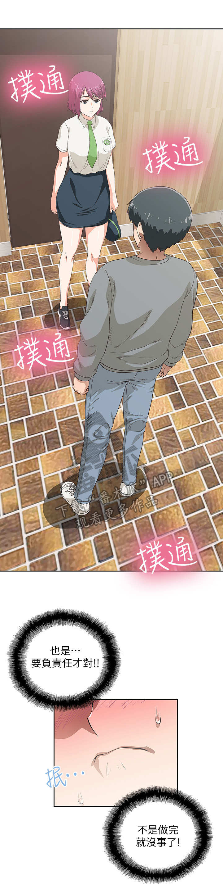 梦幻餐厅 第10章：录音 第7页