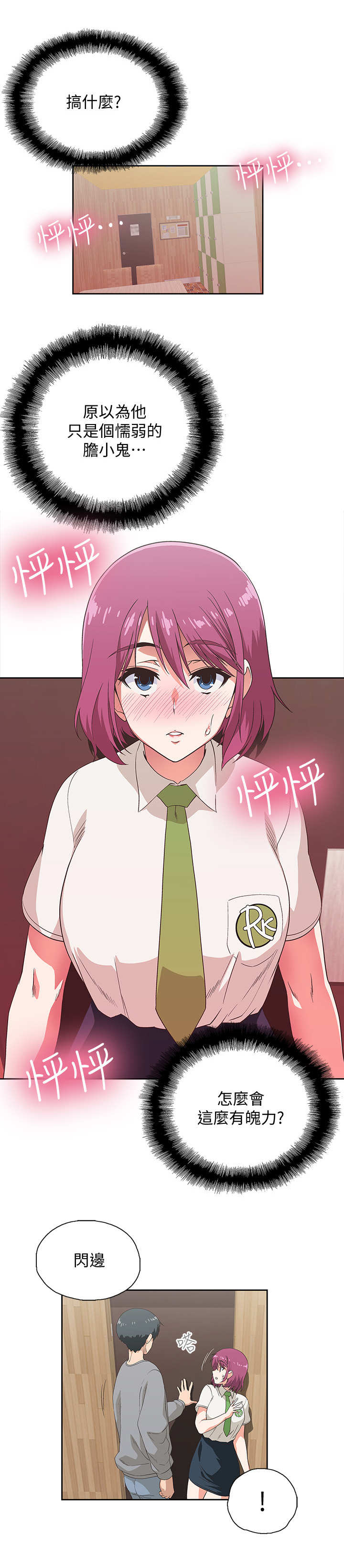 梦幻餐厅 第11章：态度强硬 第6页