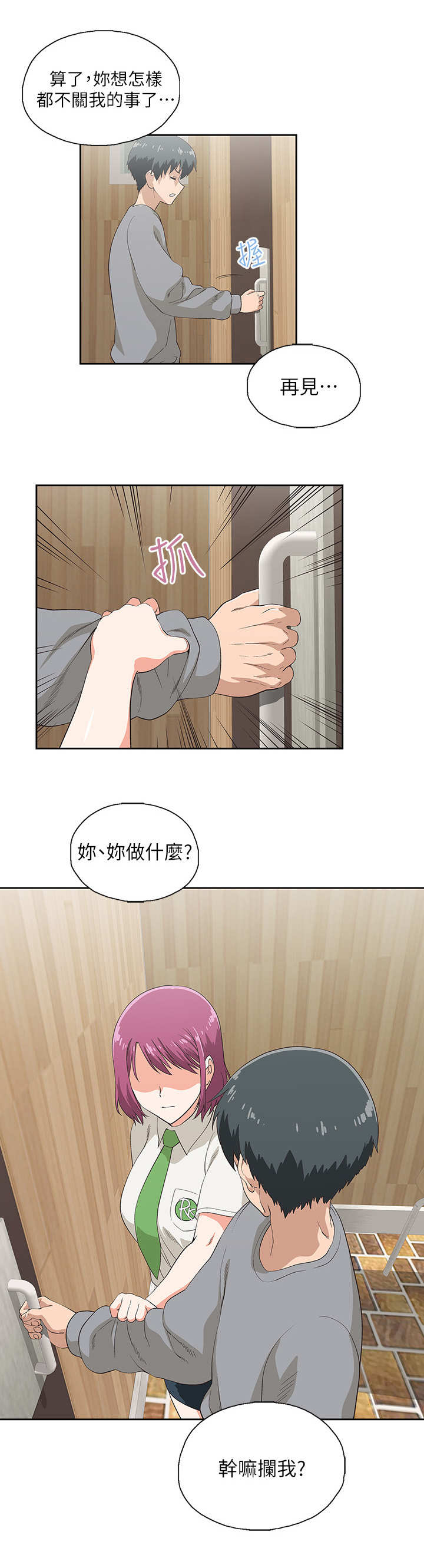 梦幻餐厅 第11章：态度强硬 第8页