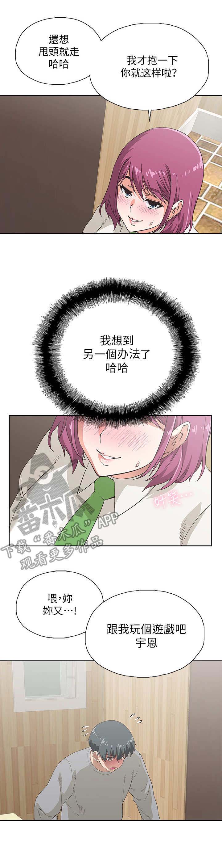 梦幻餐厅 第12章：游戏 第1页