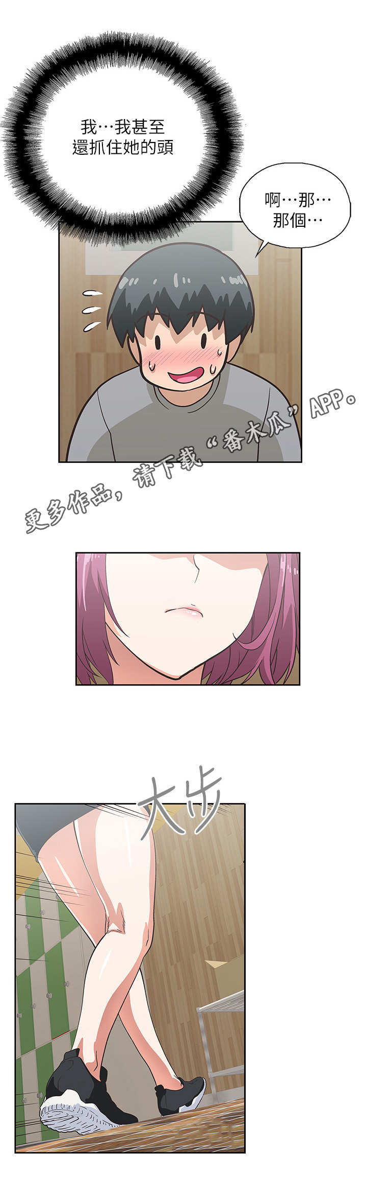 梦幻餐厅 第13章：拉钩 第4页