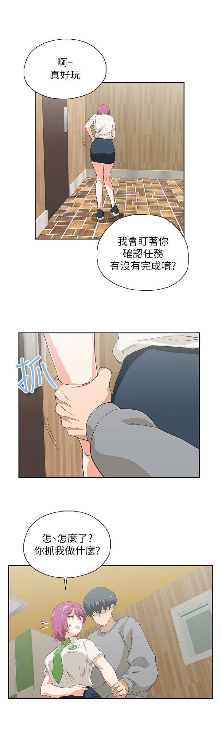 梦幻餐厅 第14章：拦住 第2页