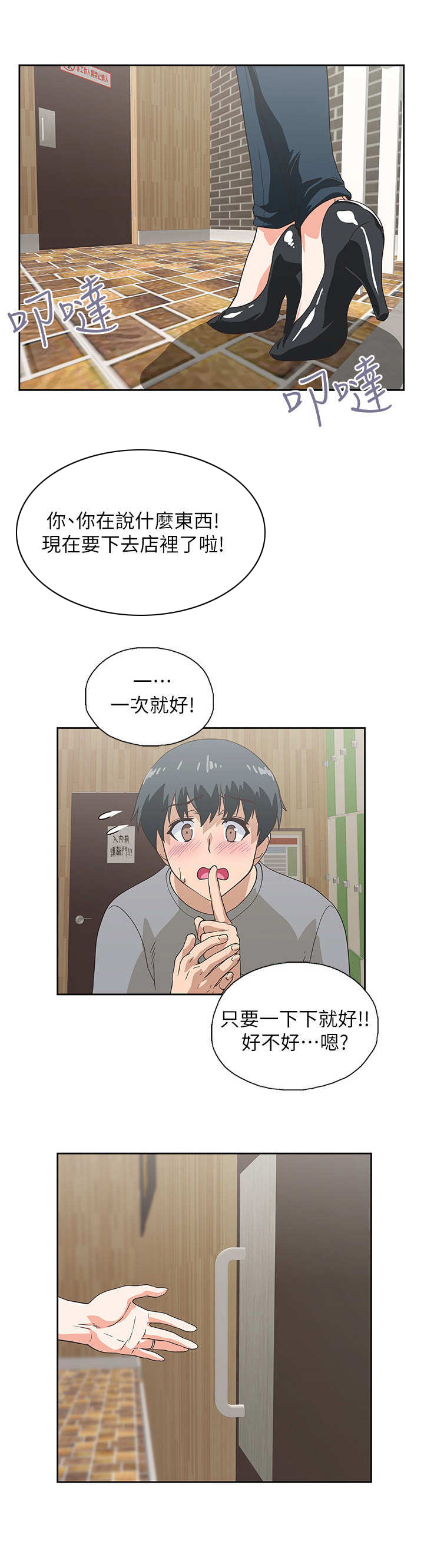 梦幻餐厅 第14章：拦住 第4页