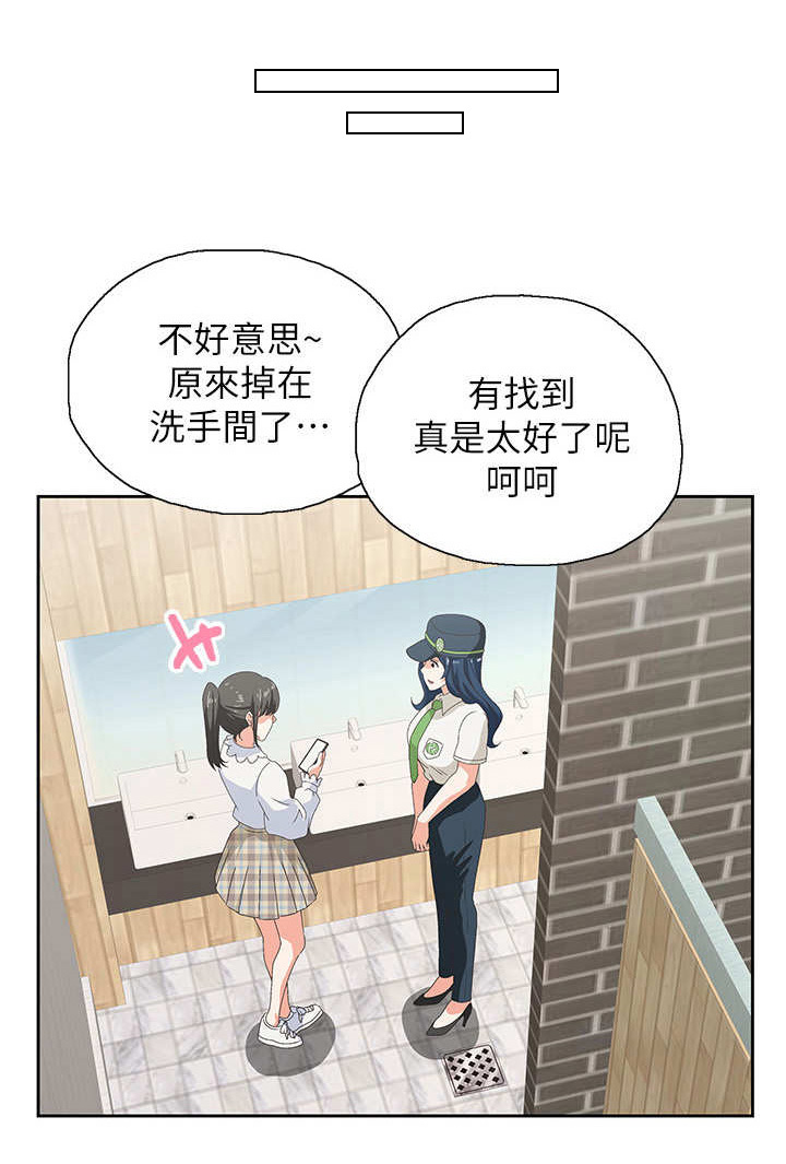 梦幻餐厅 第14章：拦住 第8页