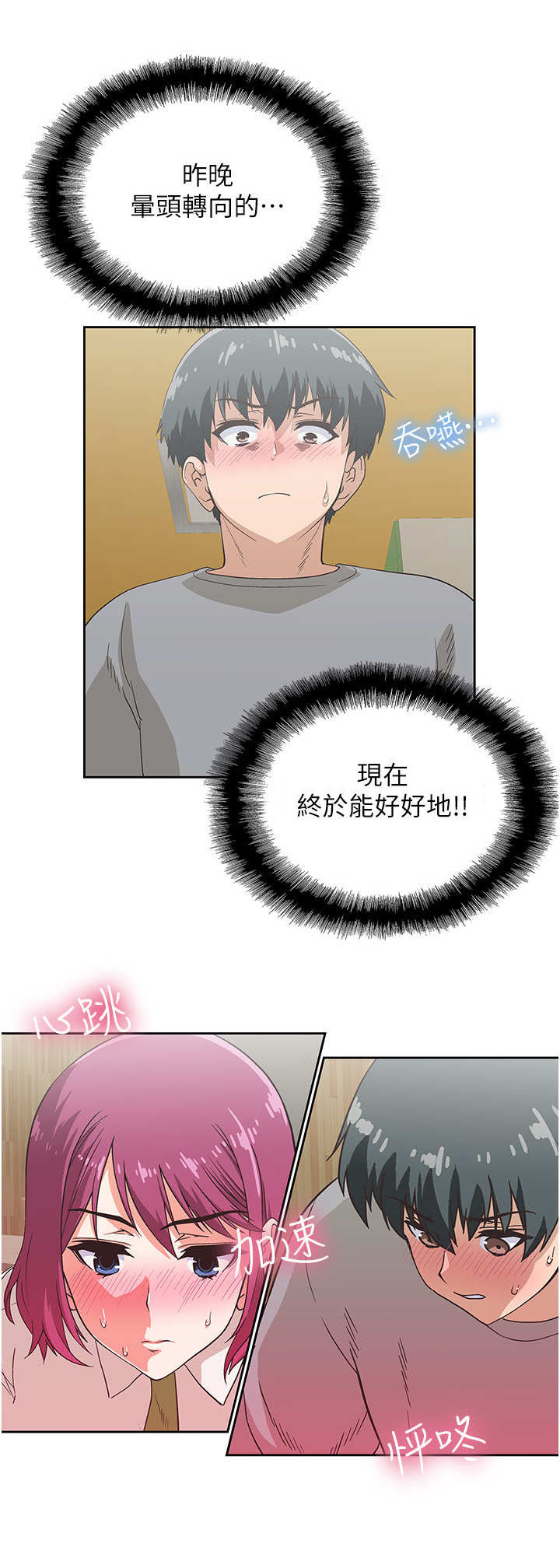 梦幻餐厅 第14章：拦住 第9页