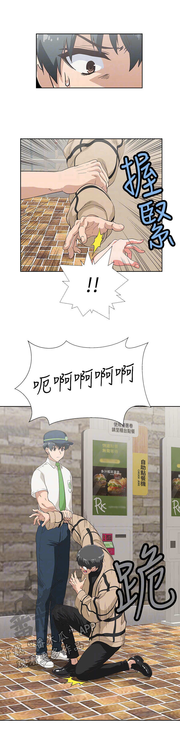 梦幻餐厅 第16章： 闹事者 第13页