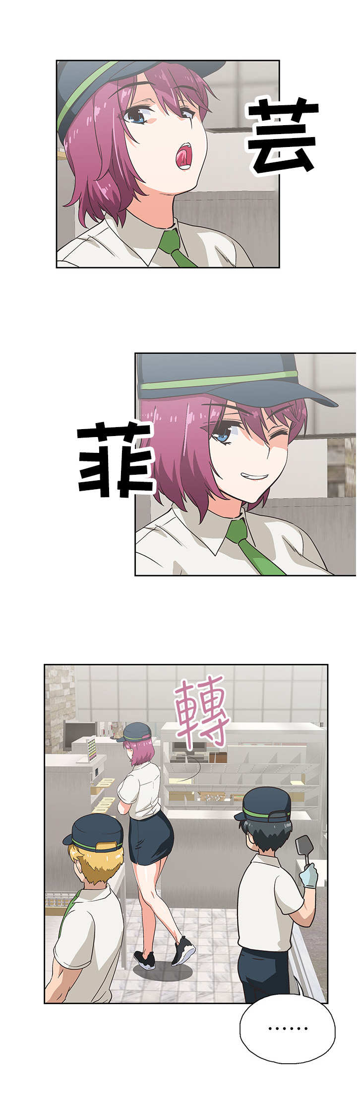 梦幻餐厅 第16章： 闹事者 第4页