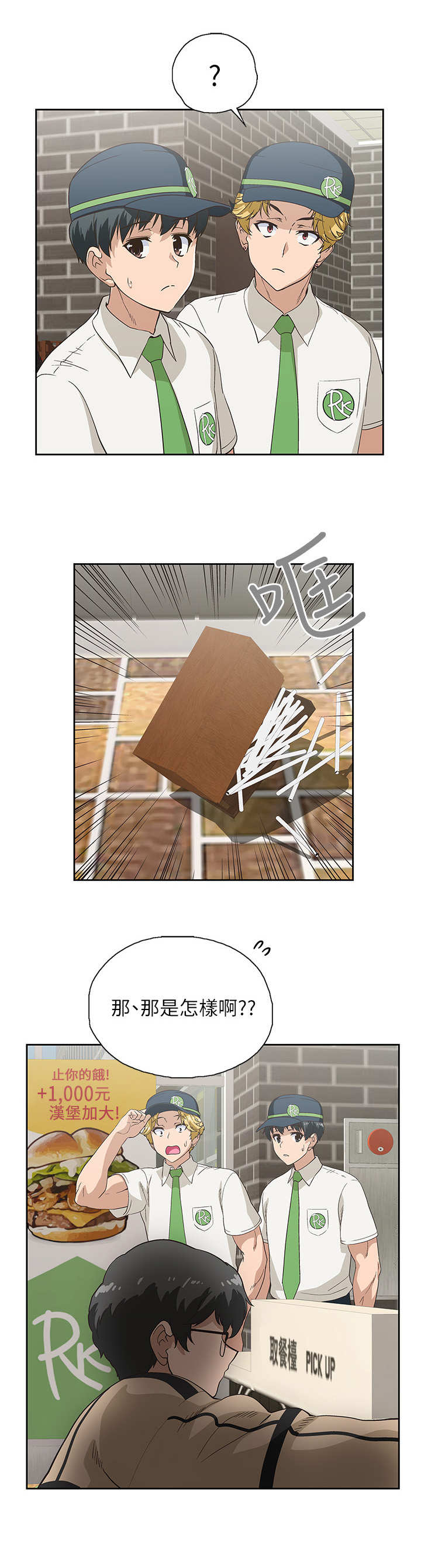 梦幻餐厅 第16章： 闹事者 第8页