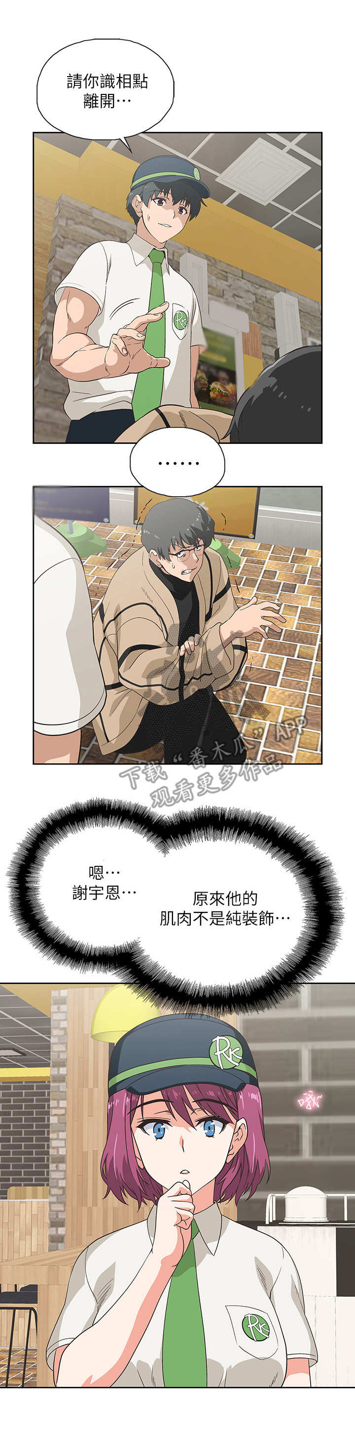梦幻餐厅 第17章：处理 第1页