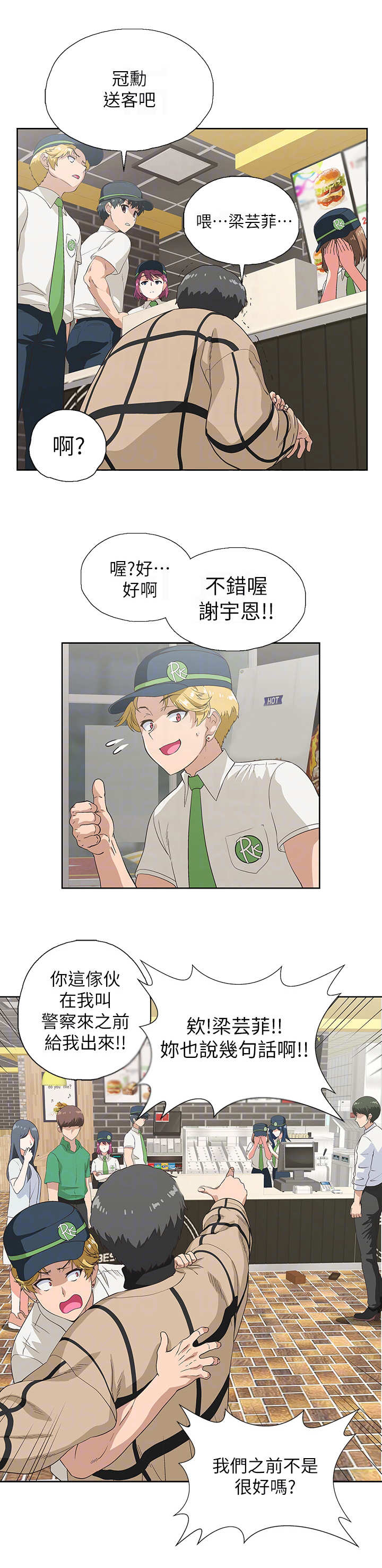 梦幻餐厅 第17章：处理 第2页