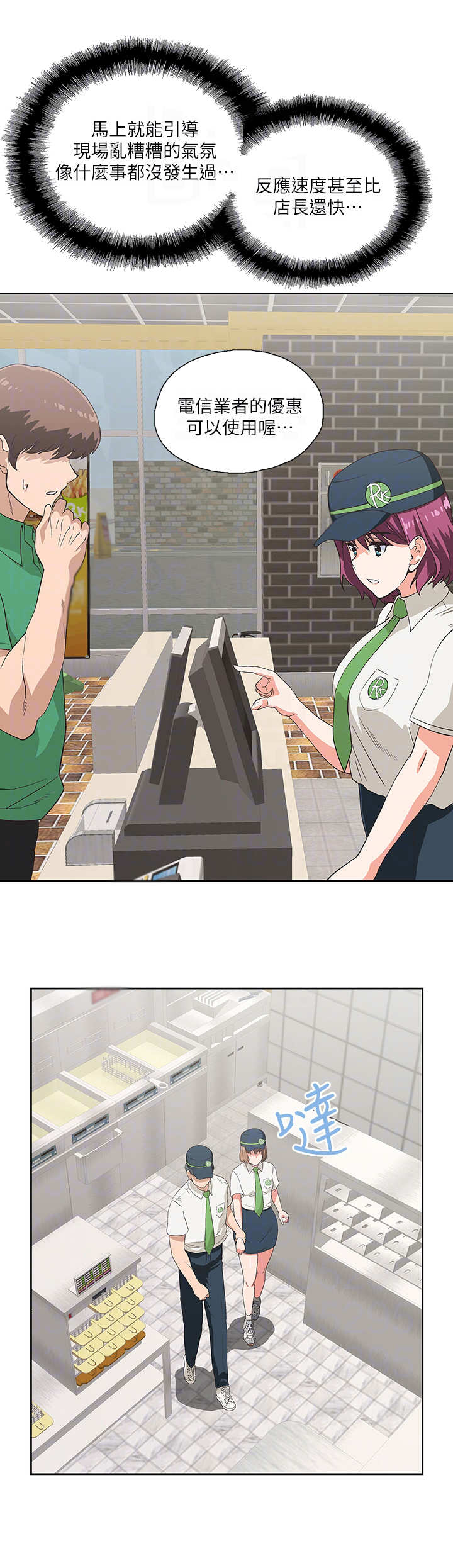 梦幻餐厅 第17章：处理 第6页