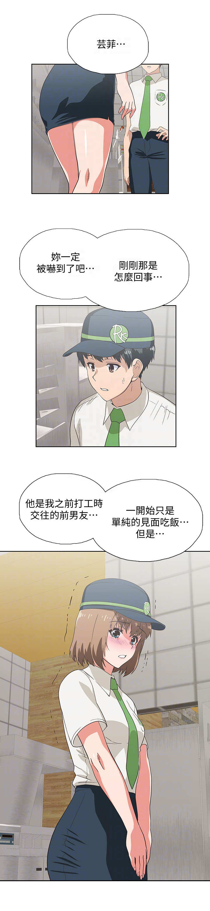 梦幻餐厅 第17章：处理 第8页
