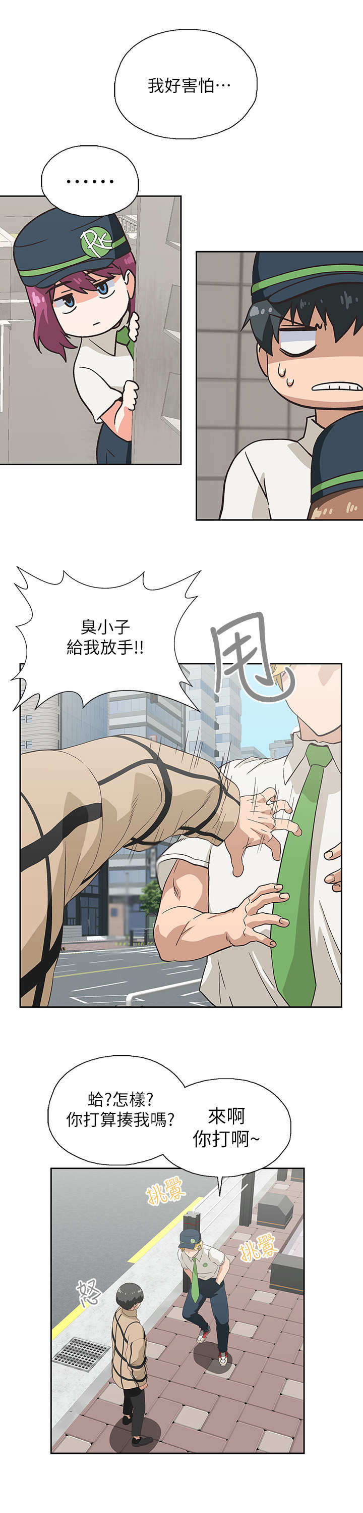 梦幻餐厅 第17章：处理 第10页